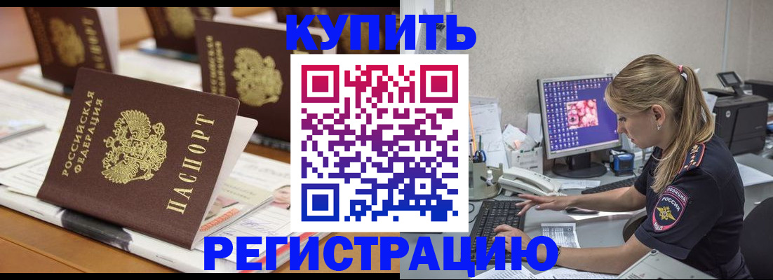 временная регистрация купить в Киренске
