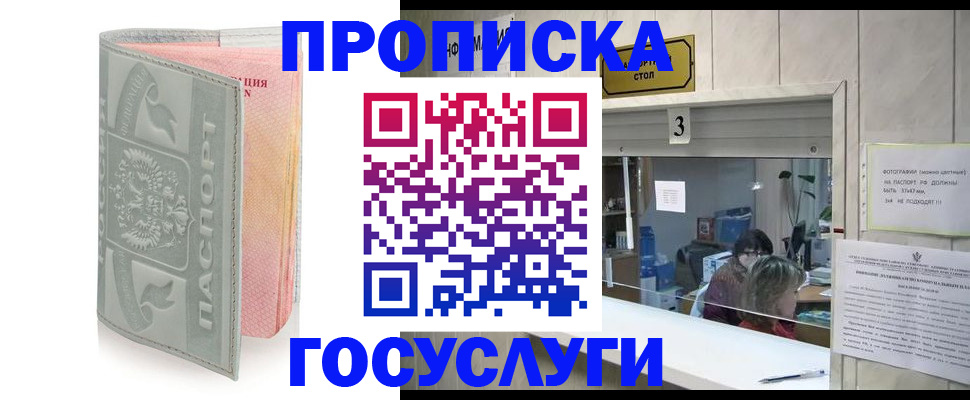 прописка законно в Киренске