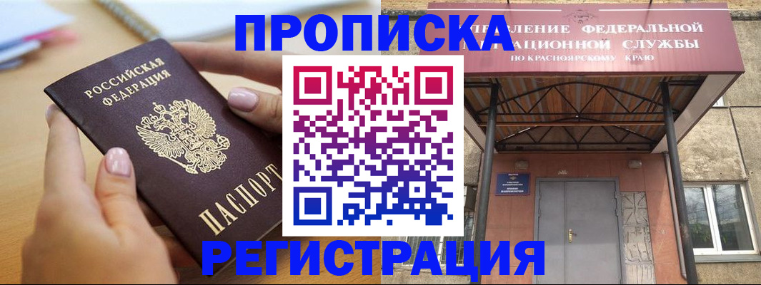 прописка гарантия в Киренске